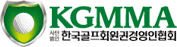 KGMMA 한국골프회원권경영인협회
